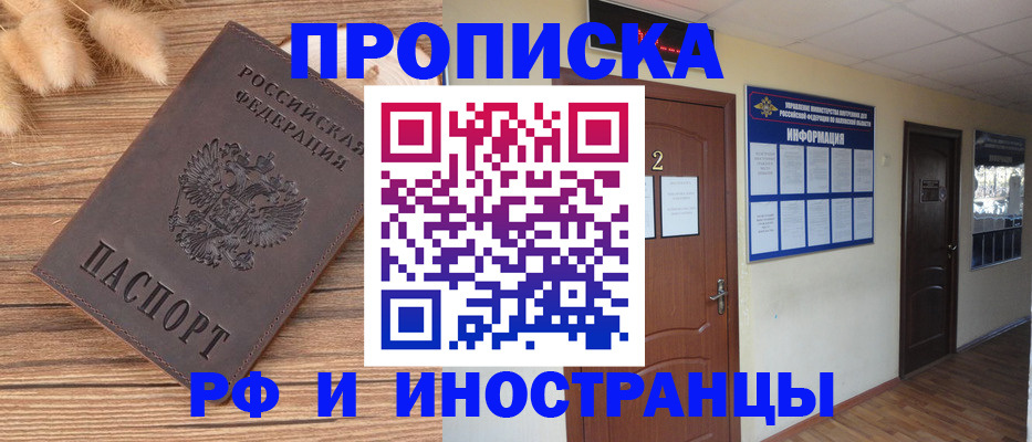 миграционный учет в Малгобеке